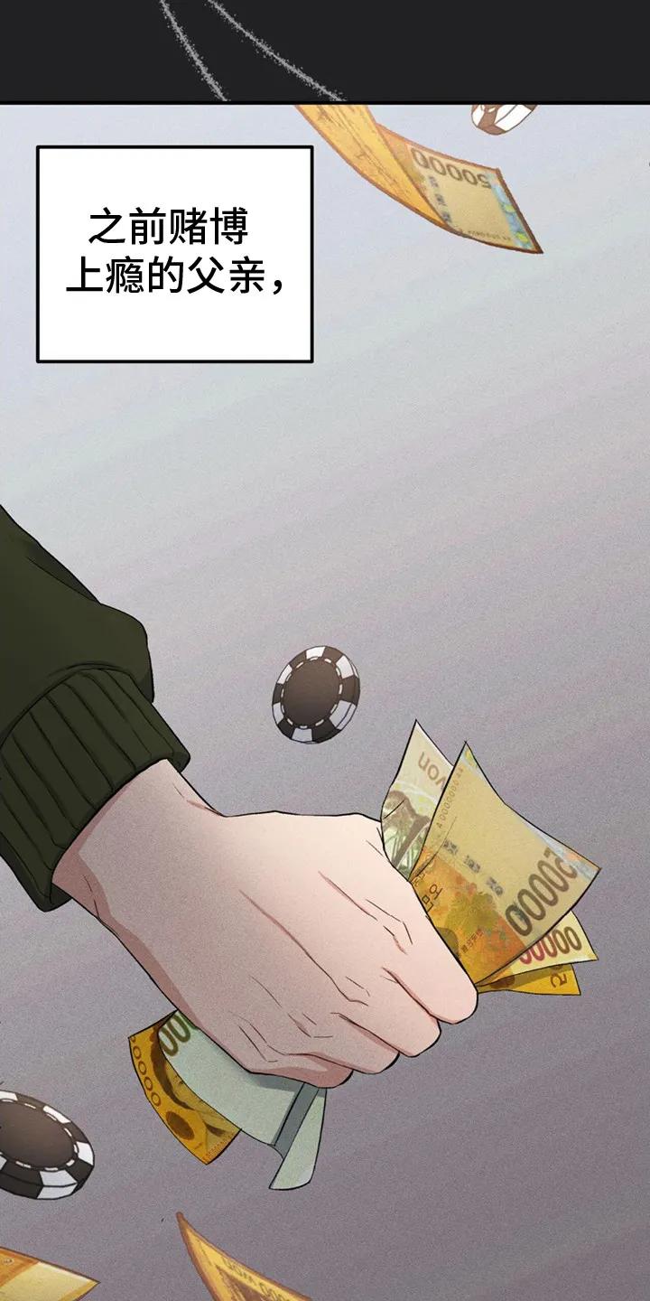 《债务条约》第1章：债务 第10页