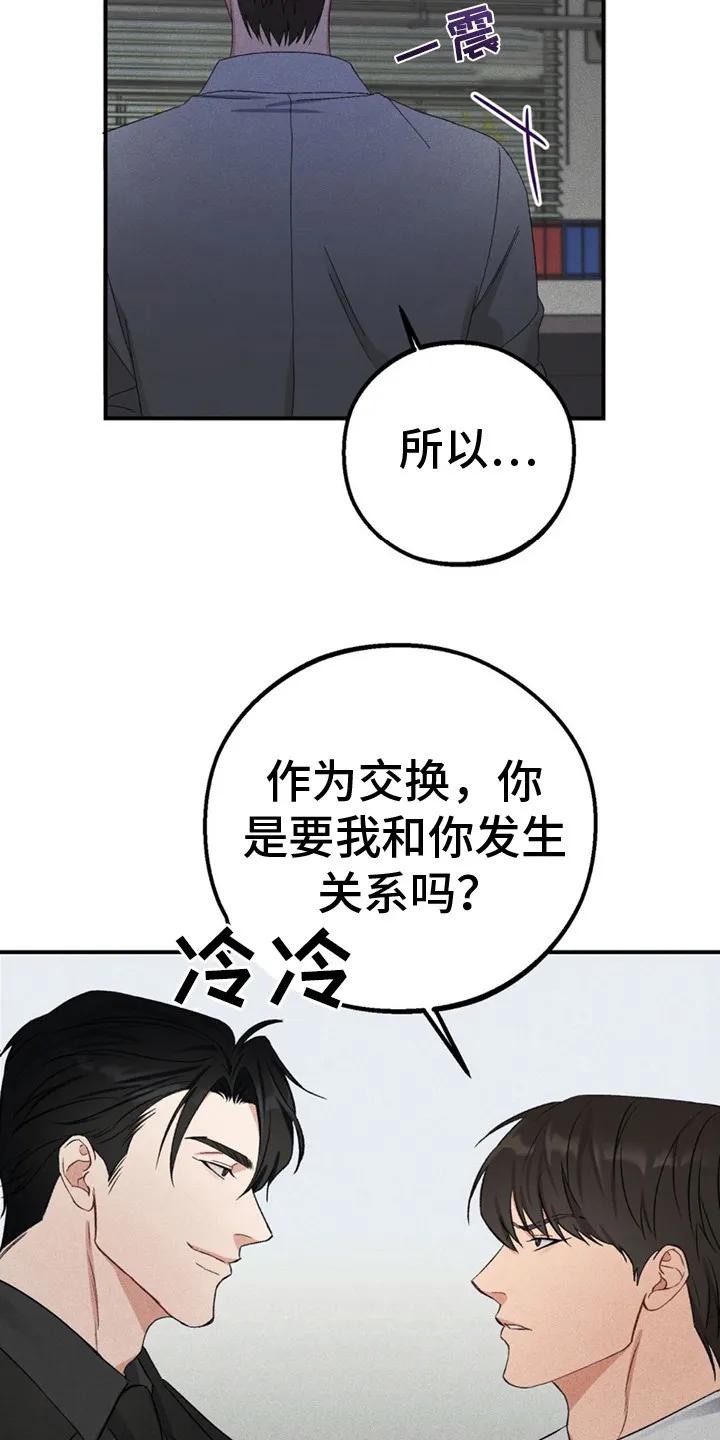 《债务条约》第1章：债务 第24页