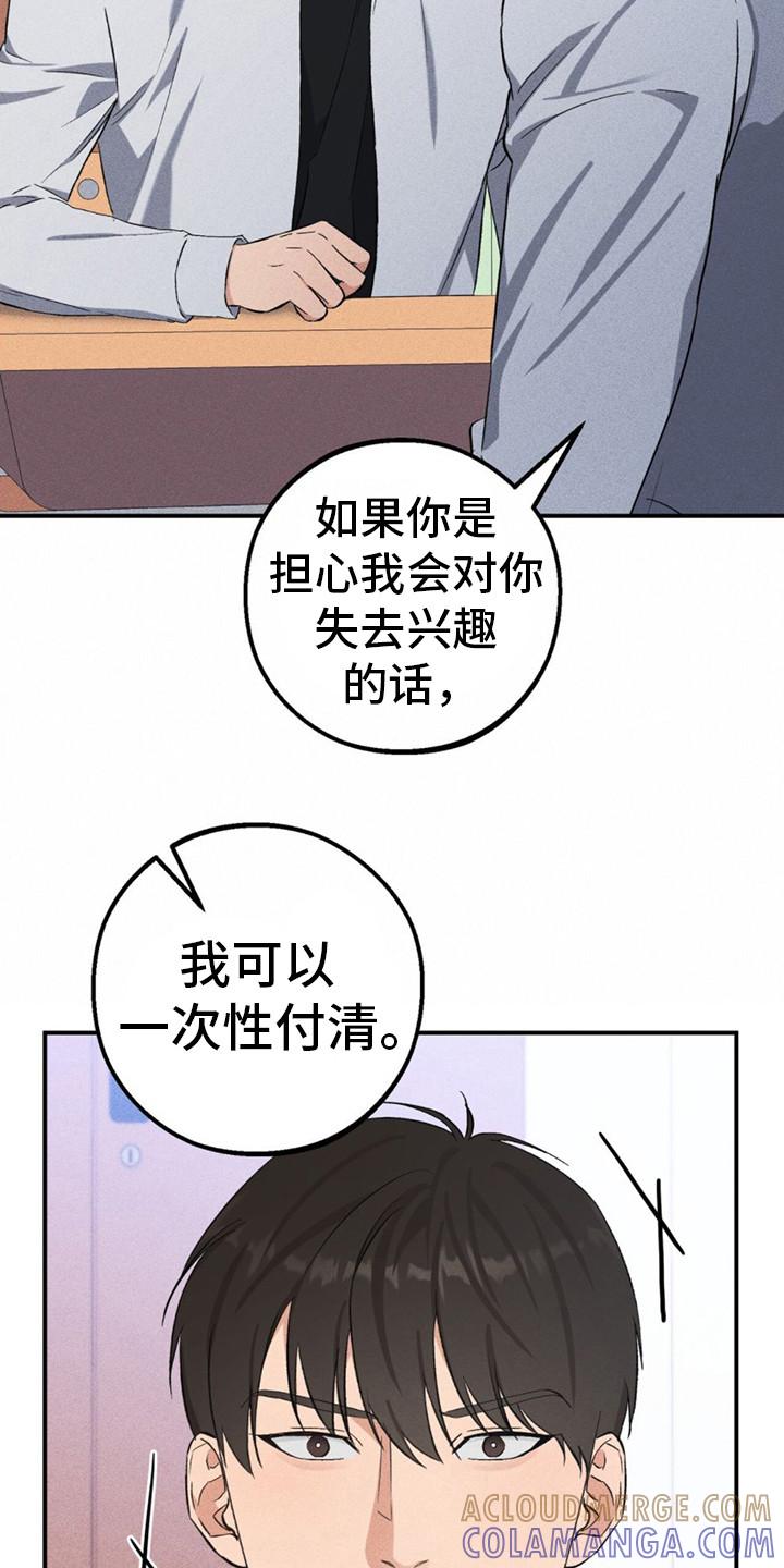 《债务条约》第10章：交易 第19页
