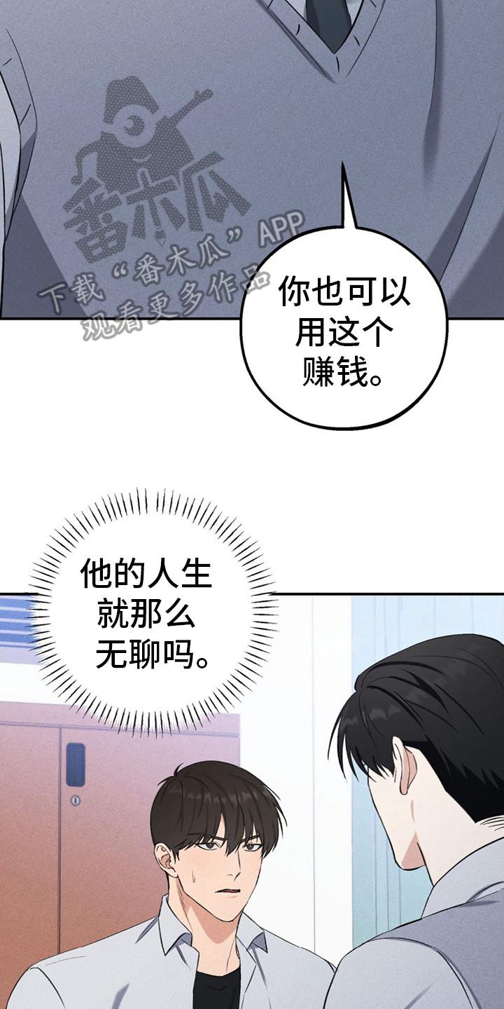《债务条约》第10章：交易 第18页