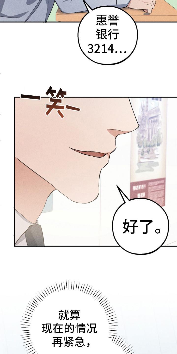 《债务条约》第10章：交易 第22页