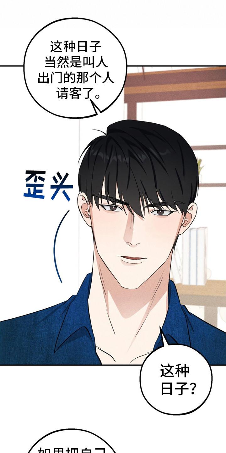《债务条约》第11章：奇怪的气氛 第22页