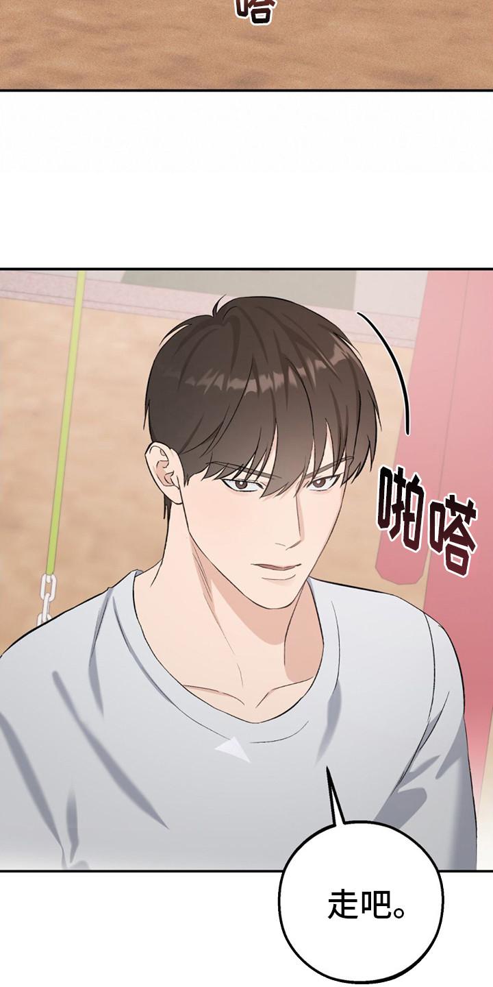 《债务条约》第11章：奇怪的气氛 第12页