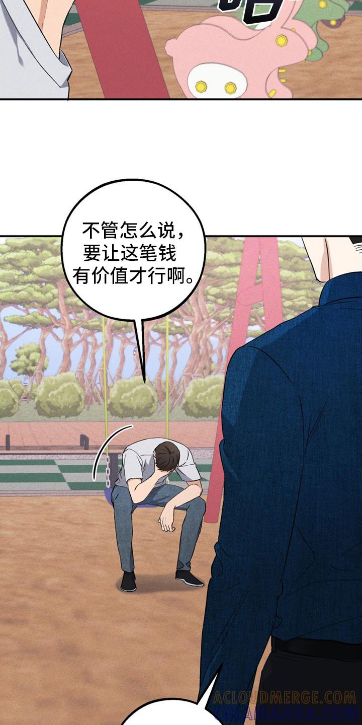 《债务条约》第11章：奇怪的气氛 第7页