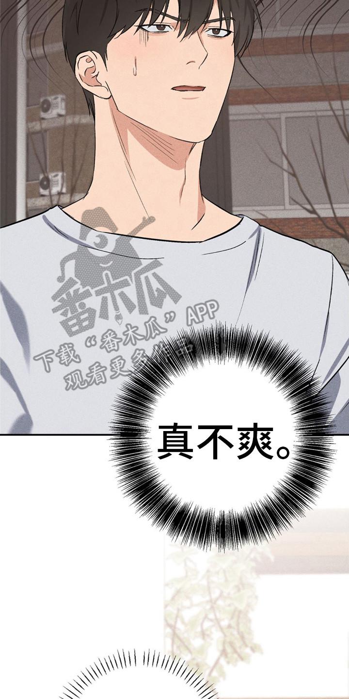 《债务条约》第11章：奇怪的气氛 第18页