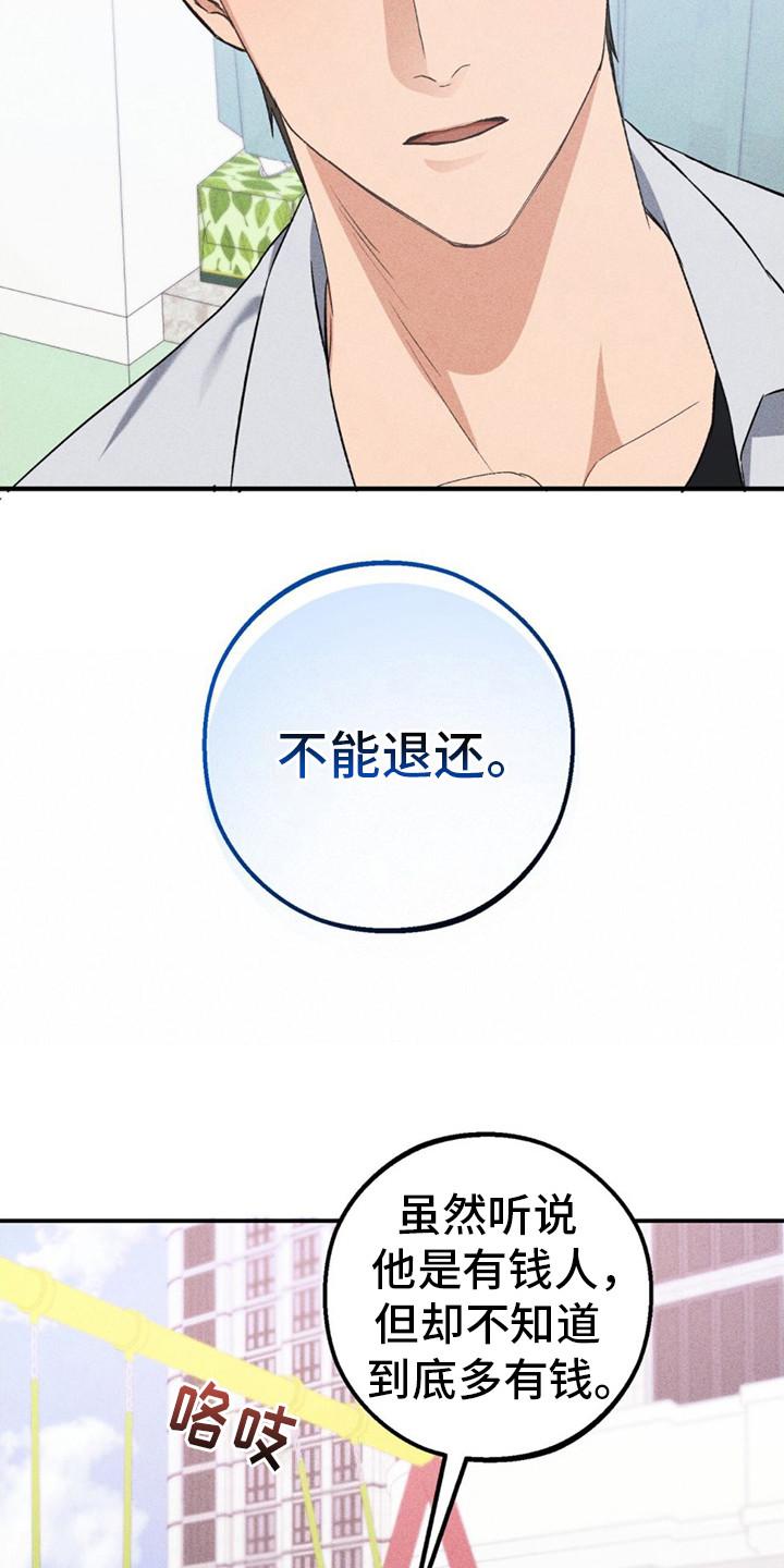 《债务条约》第11章：奇怪的气氛 第4页