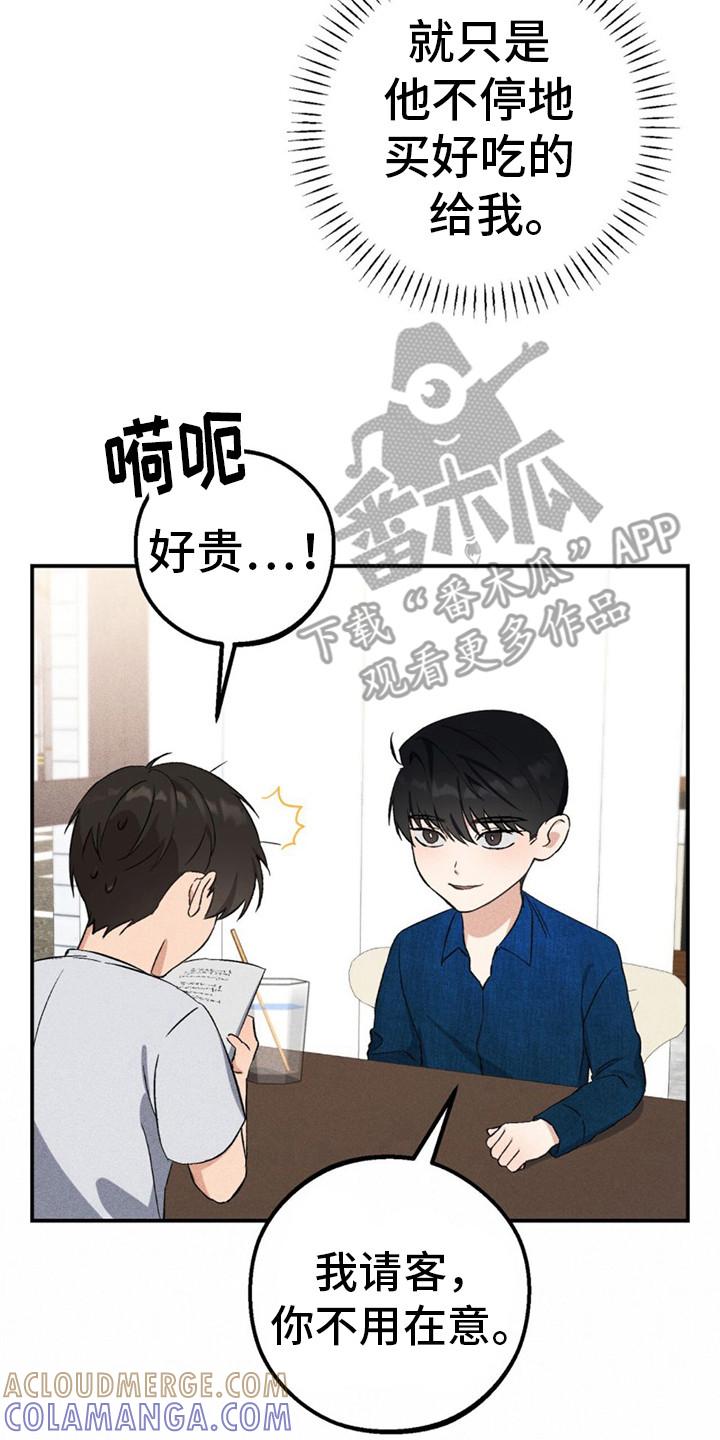 《债务条约》第11章：奇怪的气氛 第21页