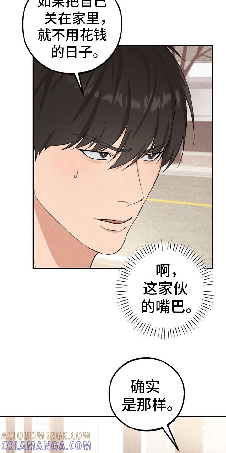 《债务条约》第11章：奇怪的气氛 第23页