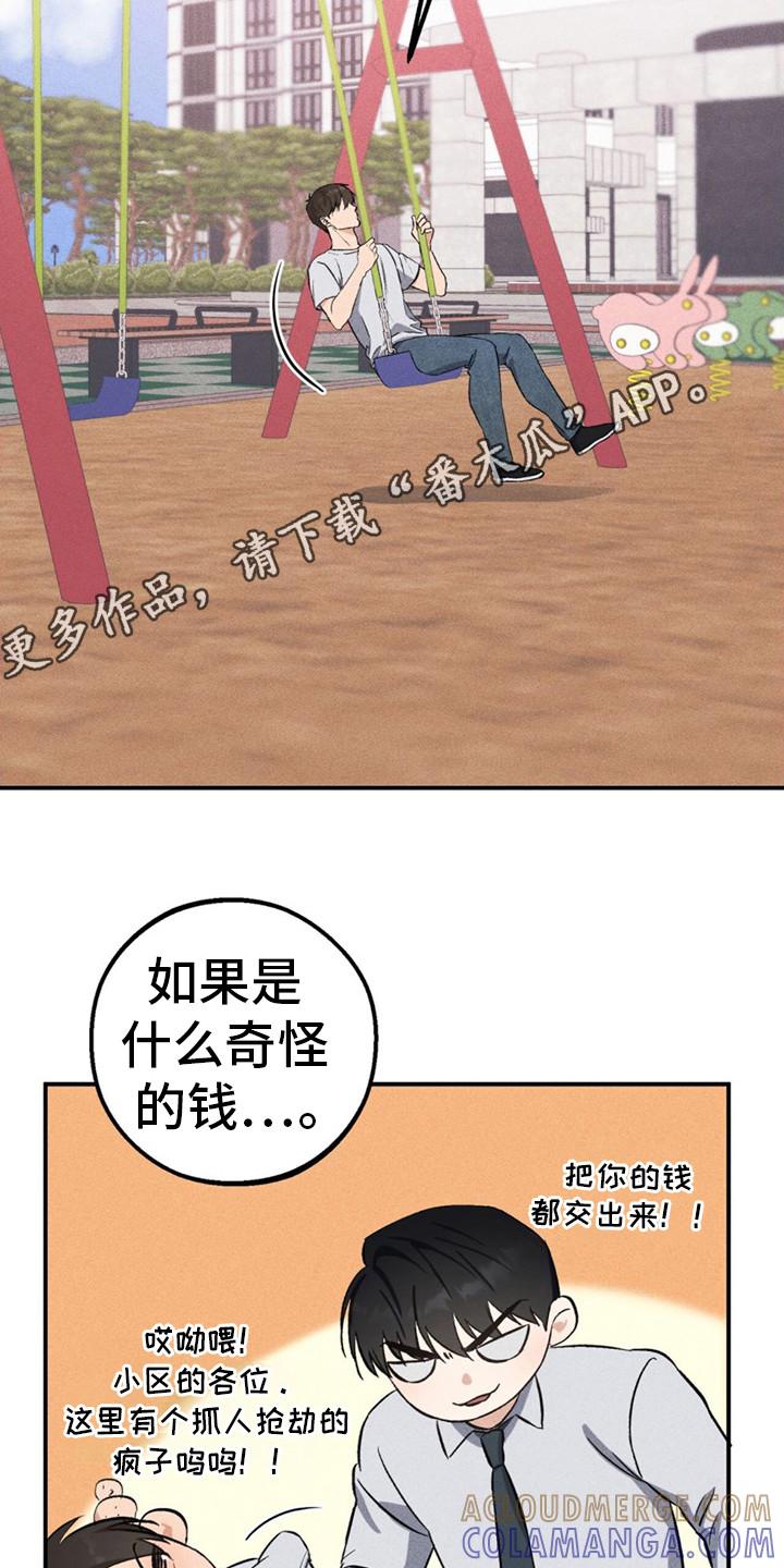 《债务条约》第11章：奇怪的气氛 第5页