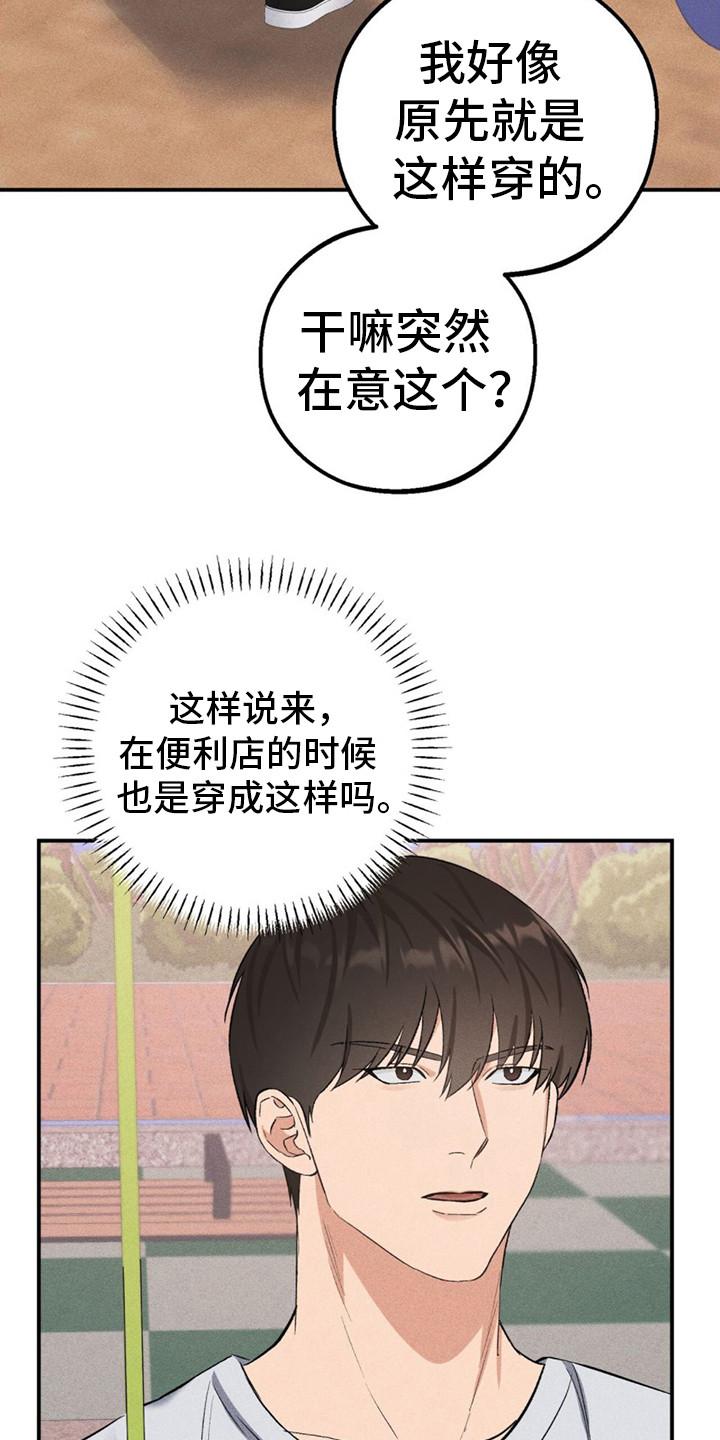 《债务条约》第11章：奇怪的气氛 第10页
