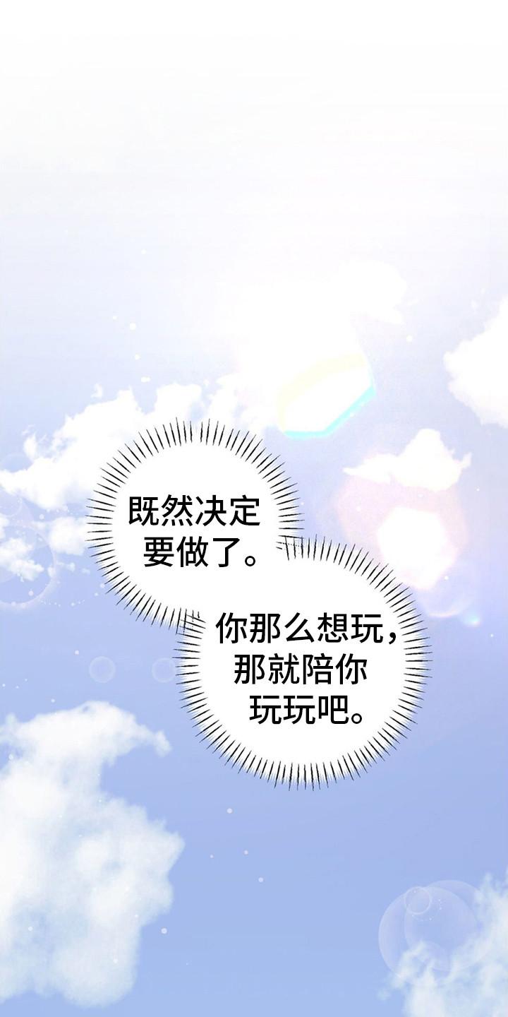 《债务条约》第11章：奇怪的气氛 第14页
