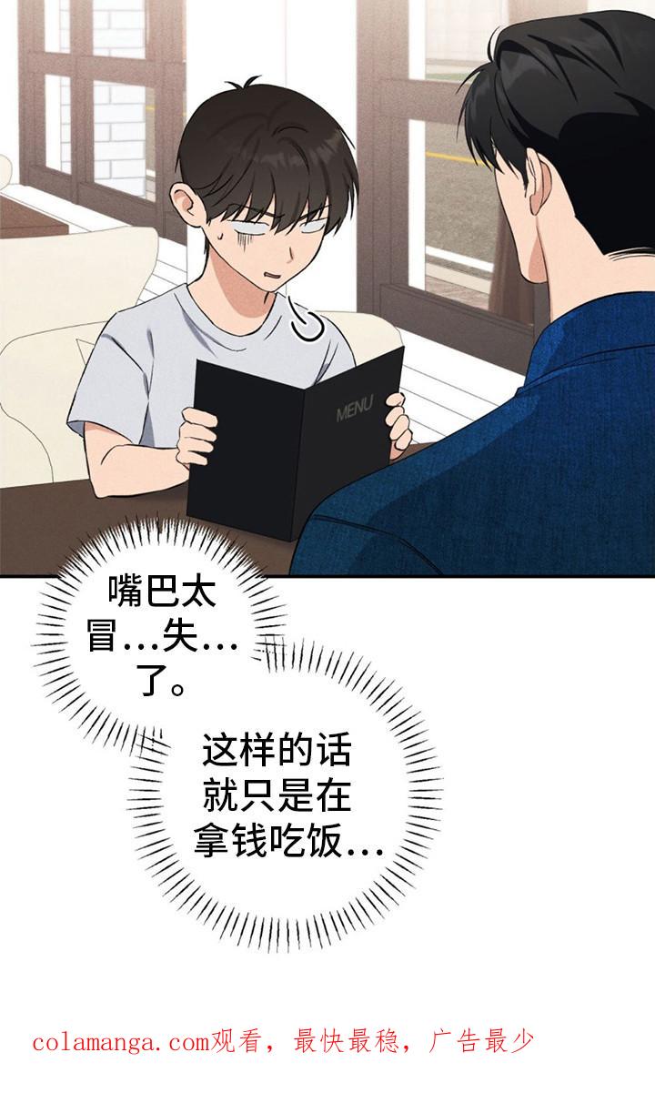 《债务条约》第11章：奇怪的气氛 第24页