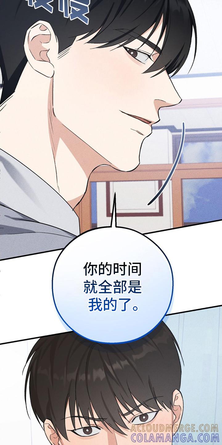 《债务条约》第11章：奇怪的气氛 第3页