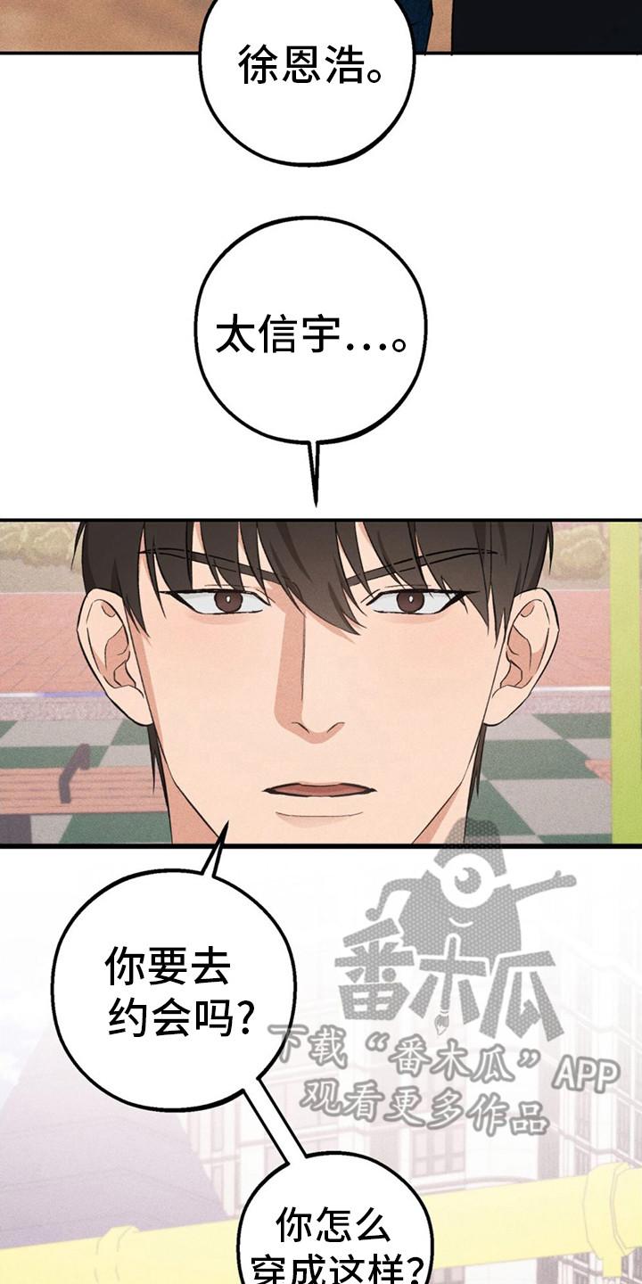 《债务条约》第11章：奇怪的气氛 第8页