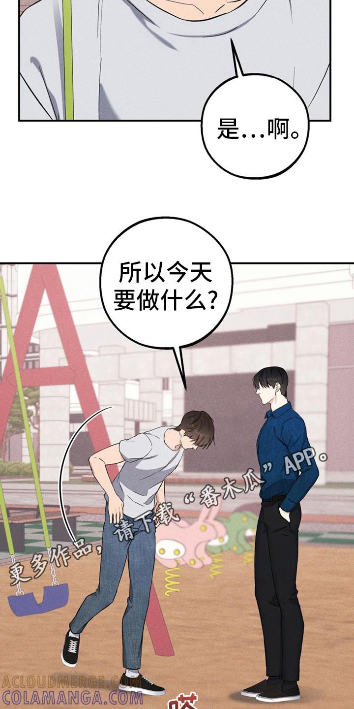 《债务条约》第11章：奇怪的气氛 第11页