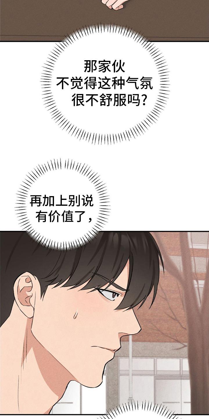 《债务条约》第11章：奇怪的气氛 第20页