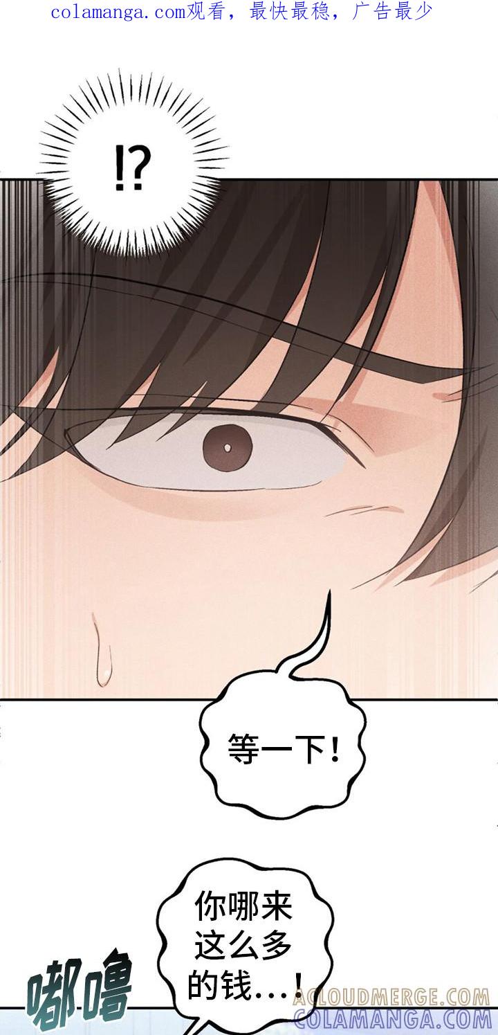 《债务条约》第11章：奇怪的气氛 第1页