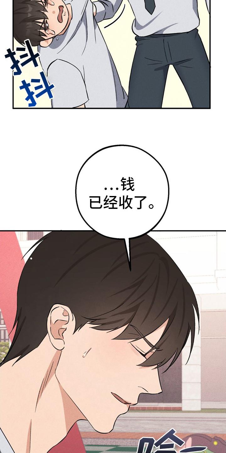 《债务条约》第11章：奇怪的气氛 第6页