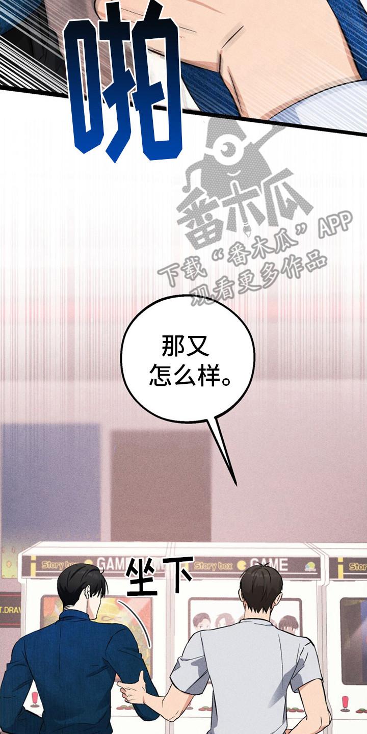 《债务条约》第12章：游戏厅 第8页