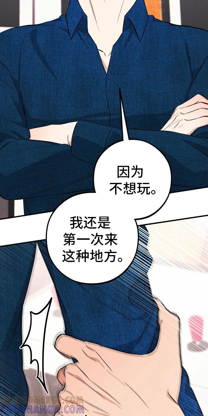 《债务条约》第12章：游戏厅 第7页