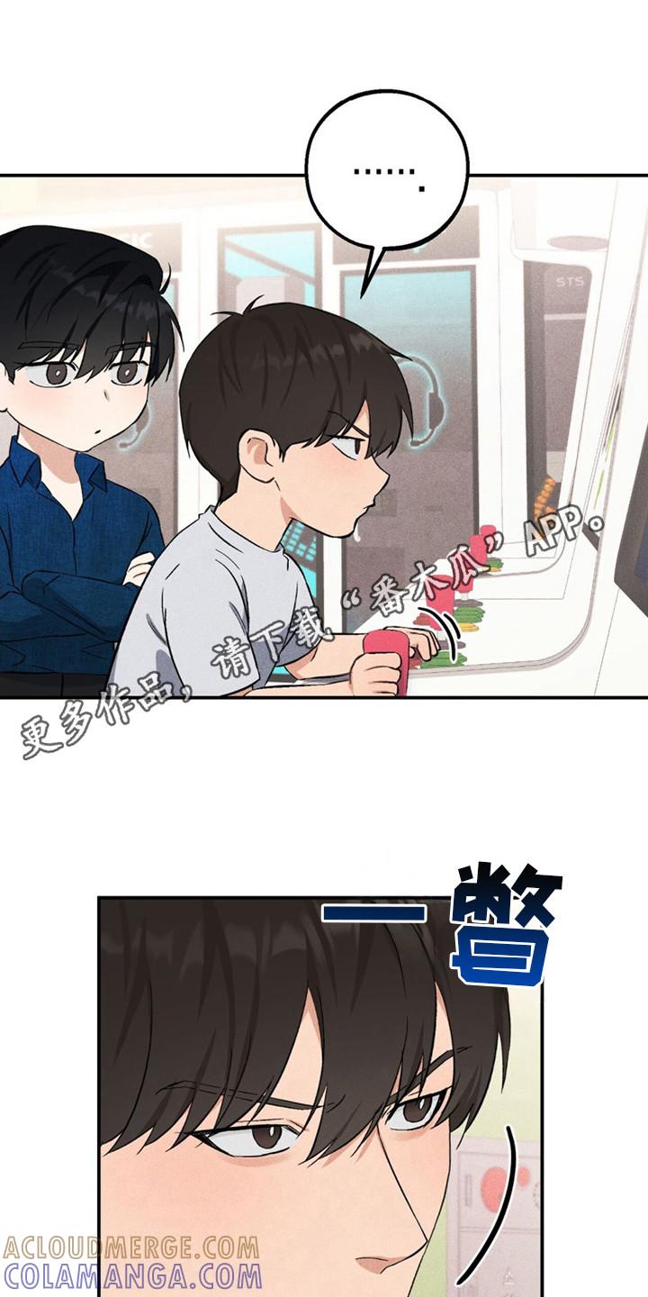 《债务条约》第12章：游戏厅 第5页