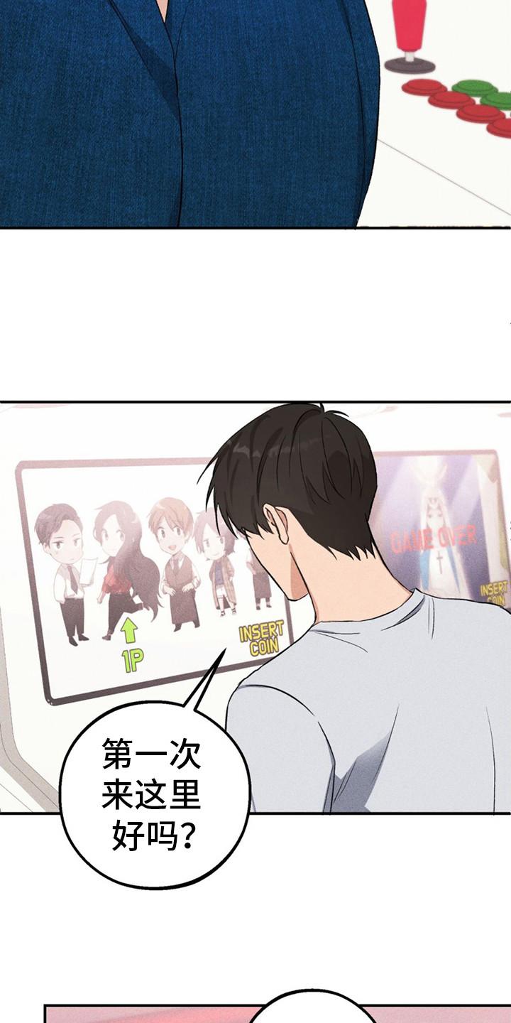 《债务条约》第12章：游戏厅 第10页