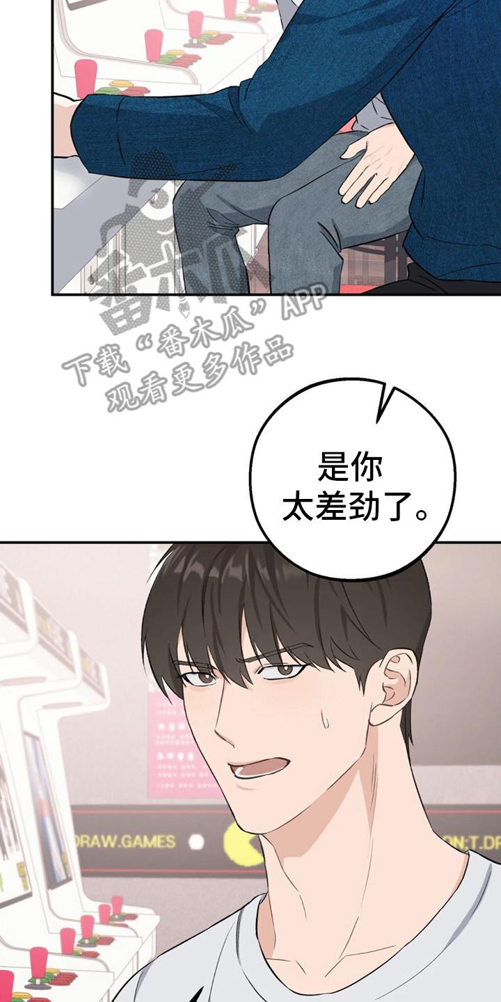 《债务条约》第12章：游戏厅 第14页