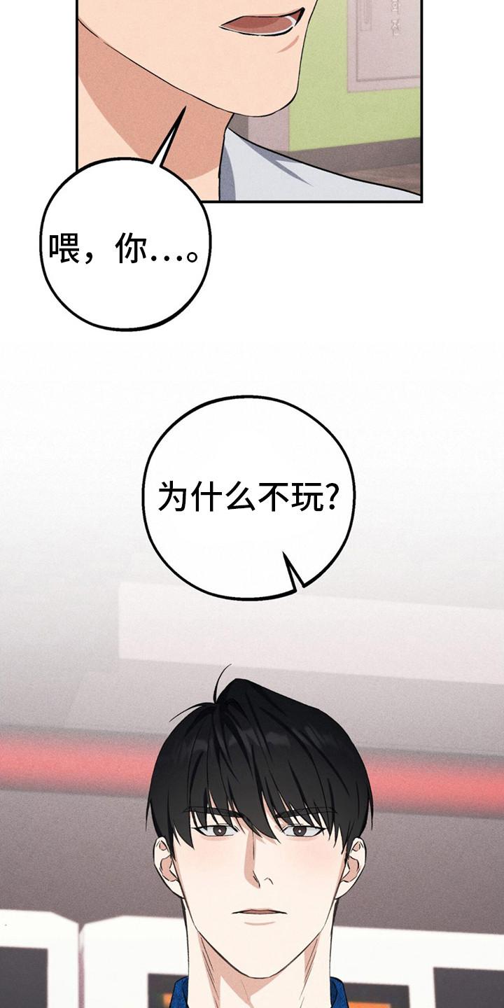 《债务条约》第12章：游戏厅 第6页