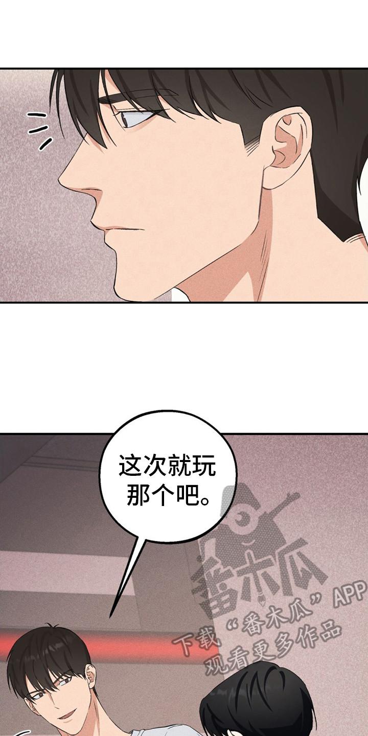 《债务条约》第12章：游戏厅 第18页