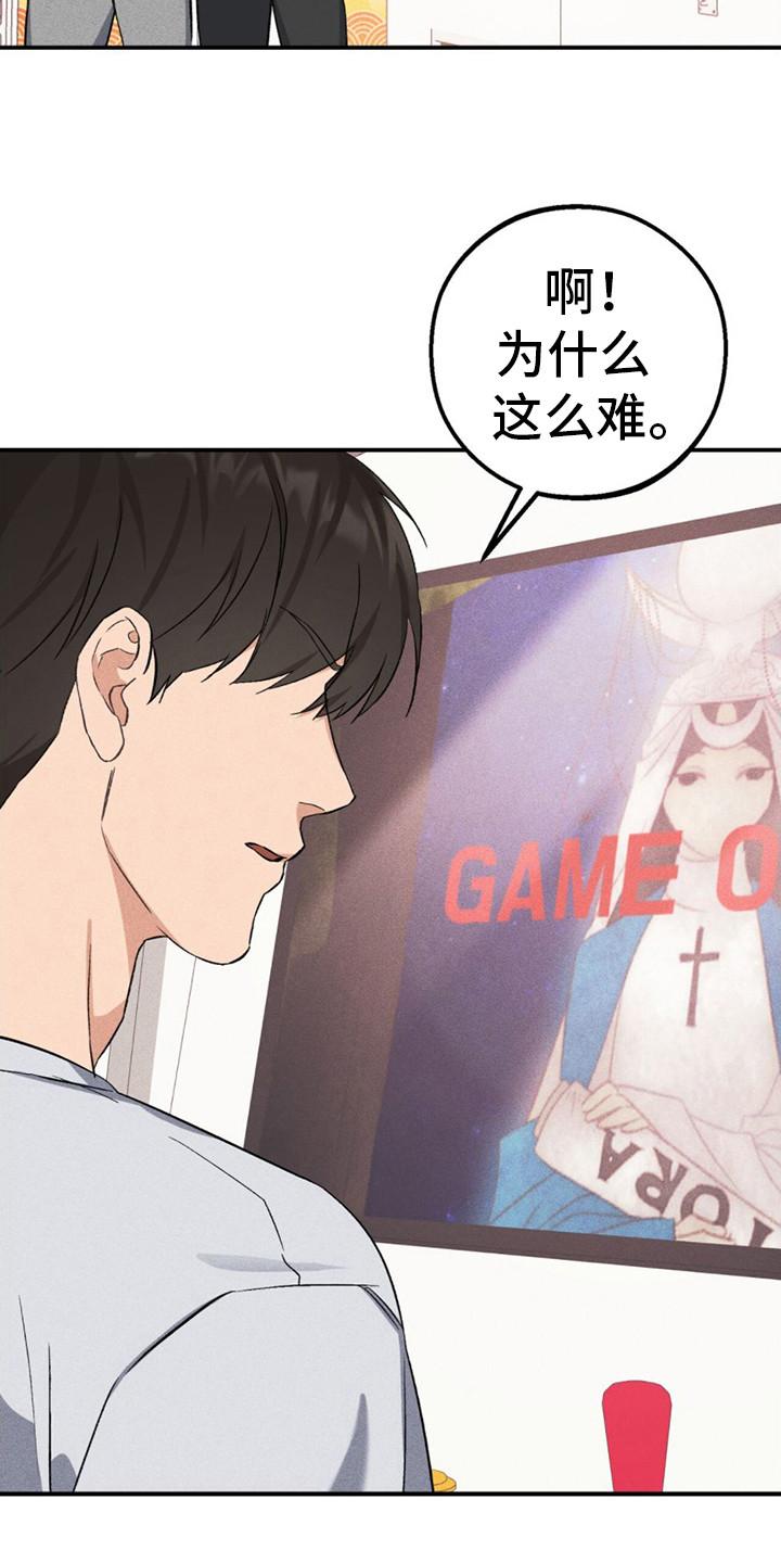 《债务条约》第12章：游戏厅 第4页