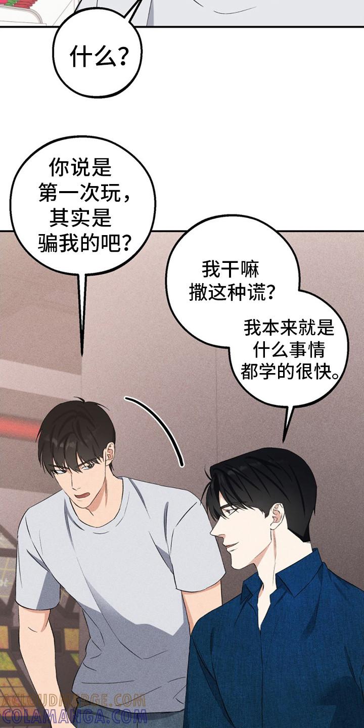 《债务条约》第12章：游戏厅 第15页