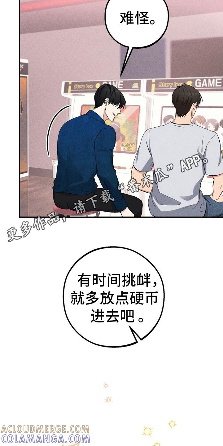 《债务条约》第12章：游戏厅 第11页