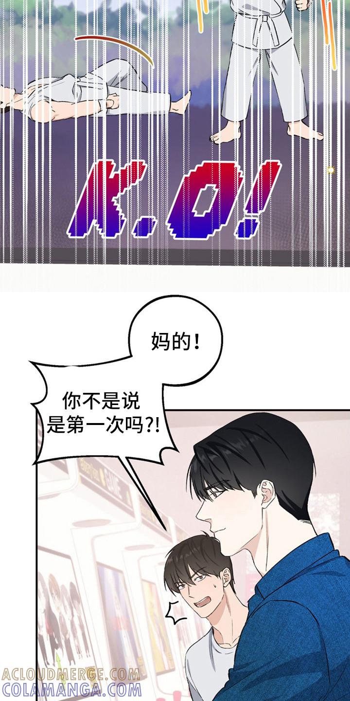 《债务条约》第12章：游戏厅 第13页