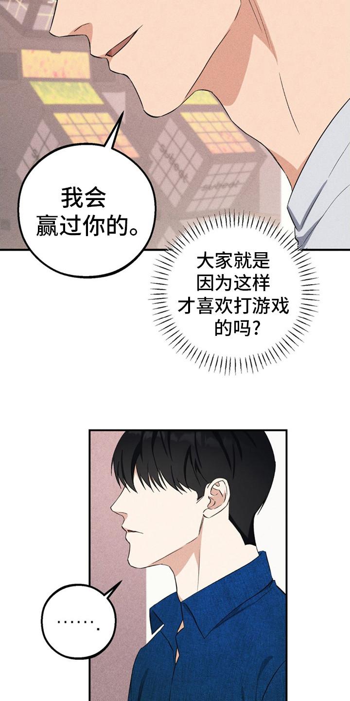《债务条约》第12章：游戏厅 第20页
