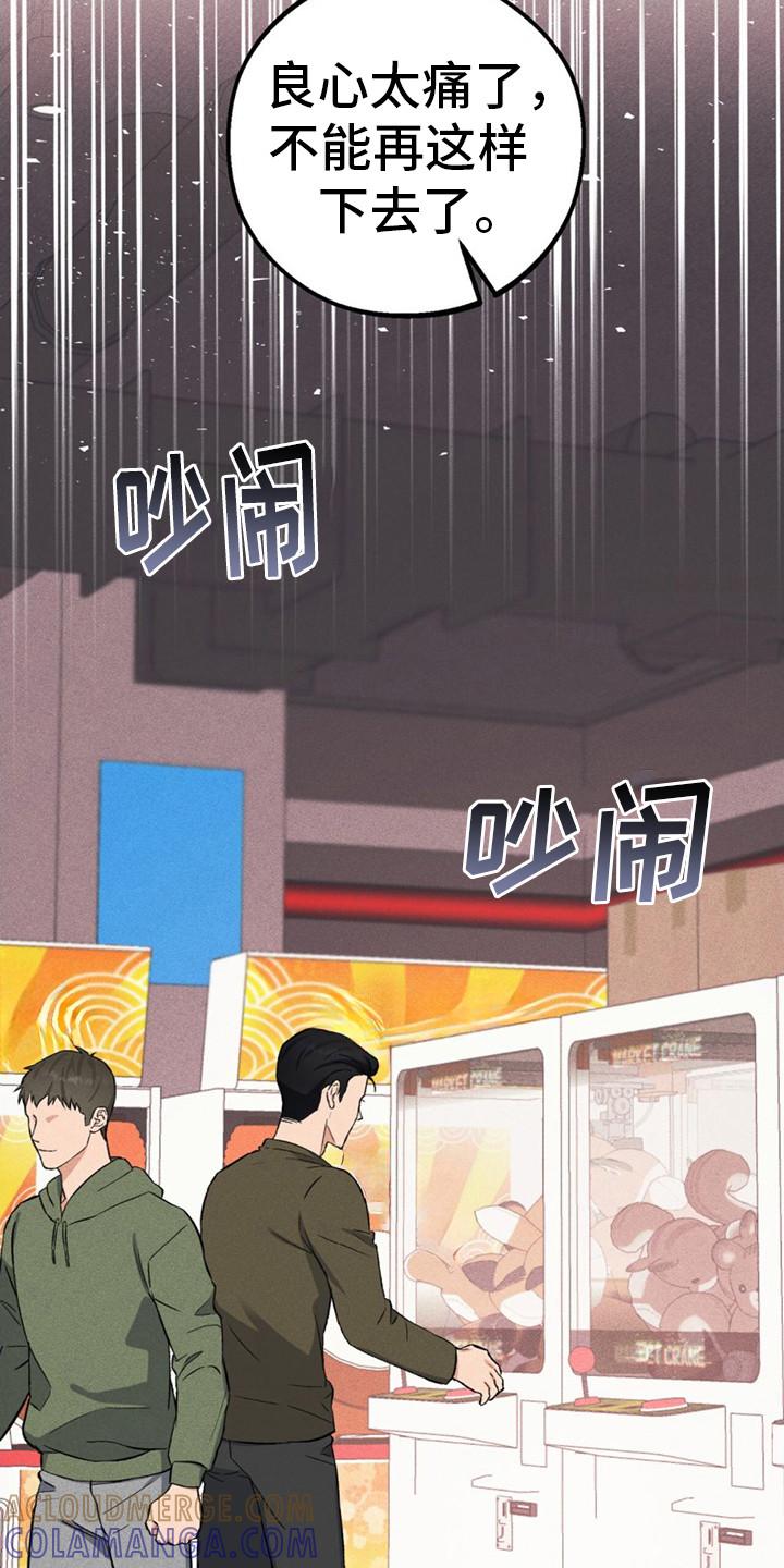 《债务条约》第12章：游戏厅 第3页