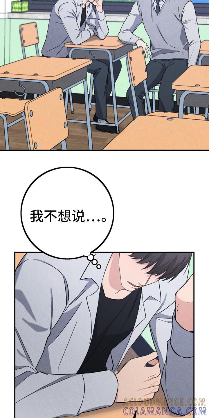 《债务条约》第13章：变得亲近 第21页