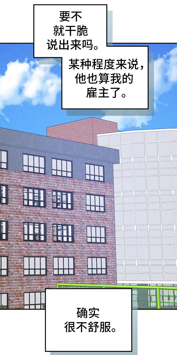 《债务条约》第13章：变得亲近 第28页