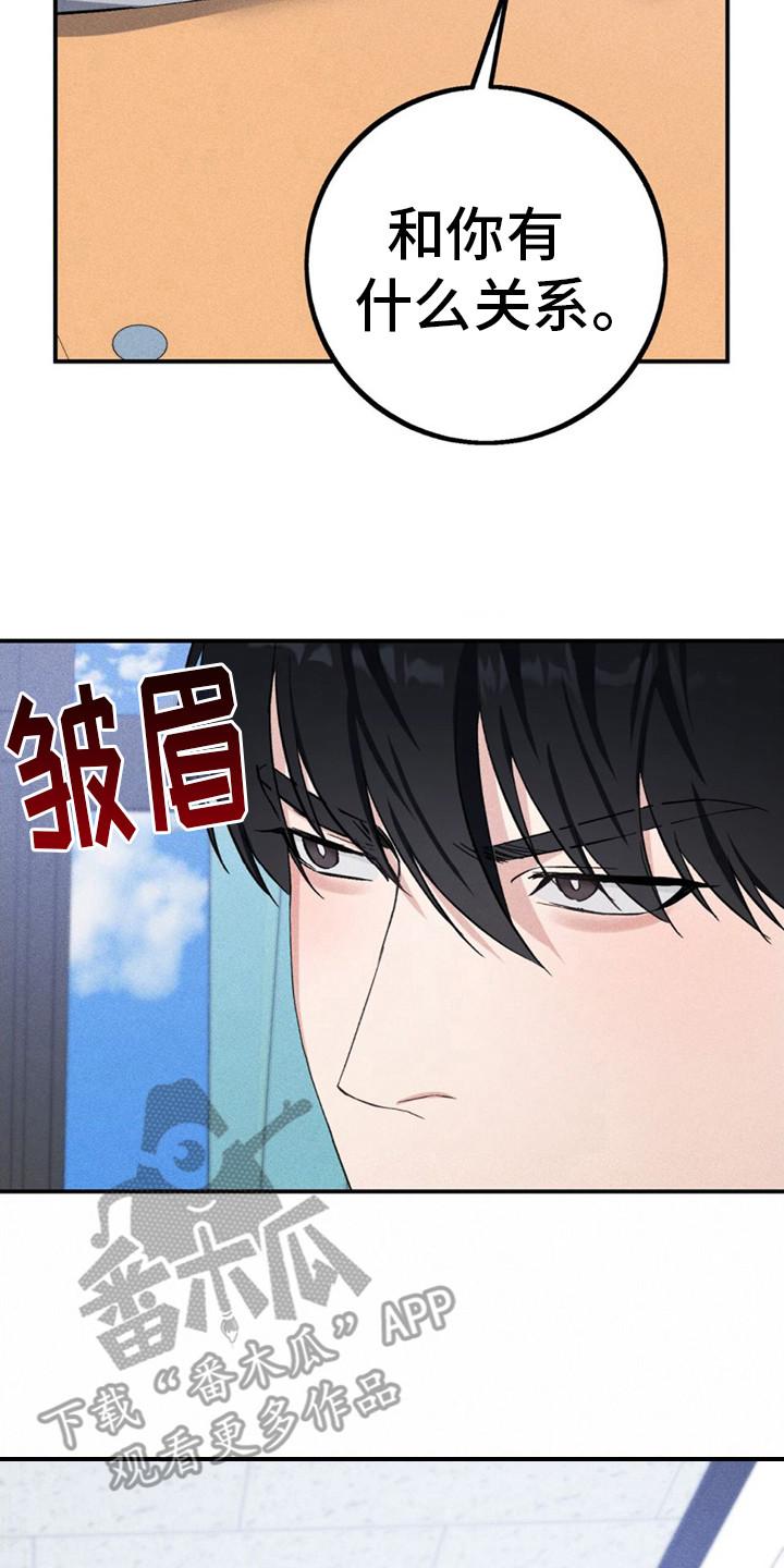 《债务条约》第13章：变得亲近 第22页