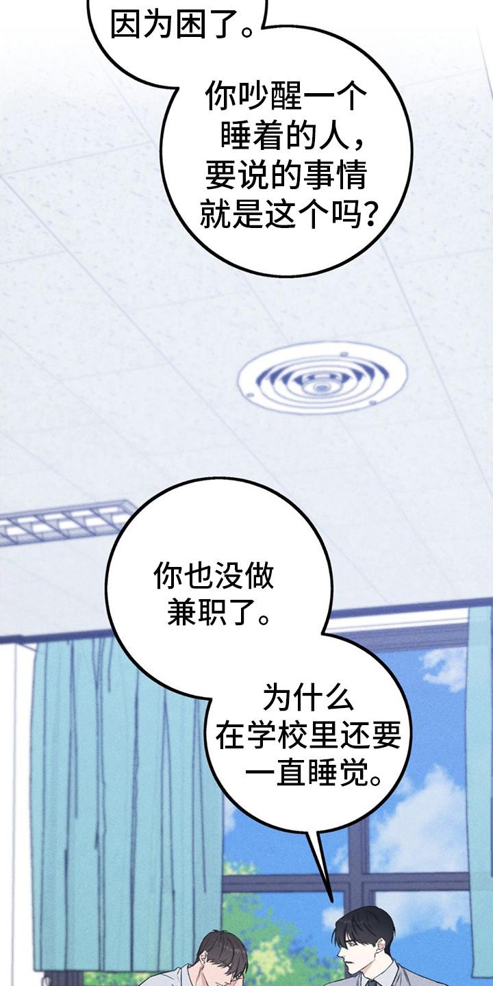 《债务条约》第13章：变得亲近 第20页