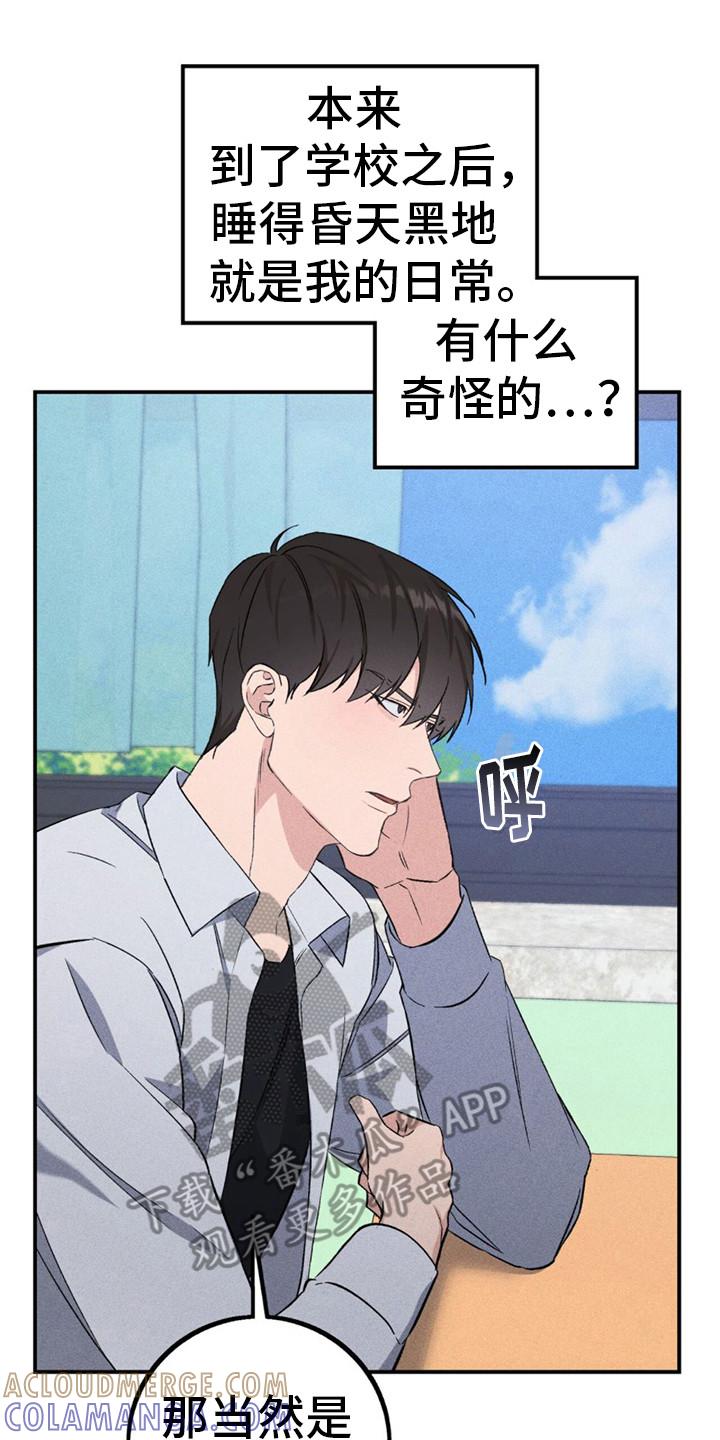 《债务条约》第13章：变得亲近 第19页