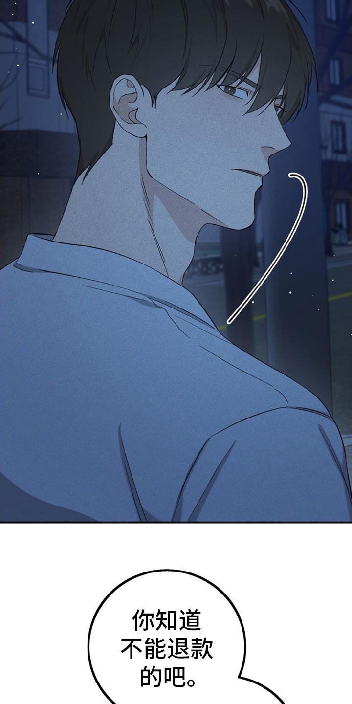 《债务条约》第13章：变得亲近 第8页