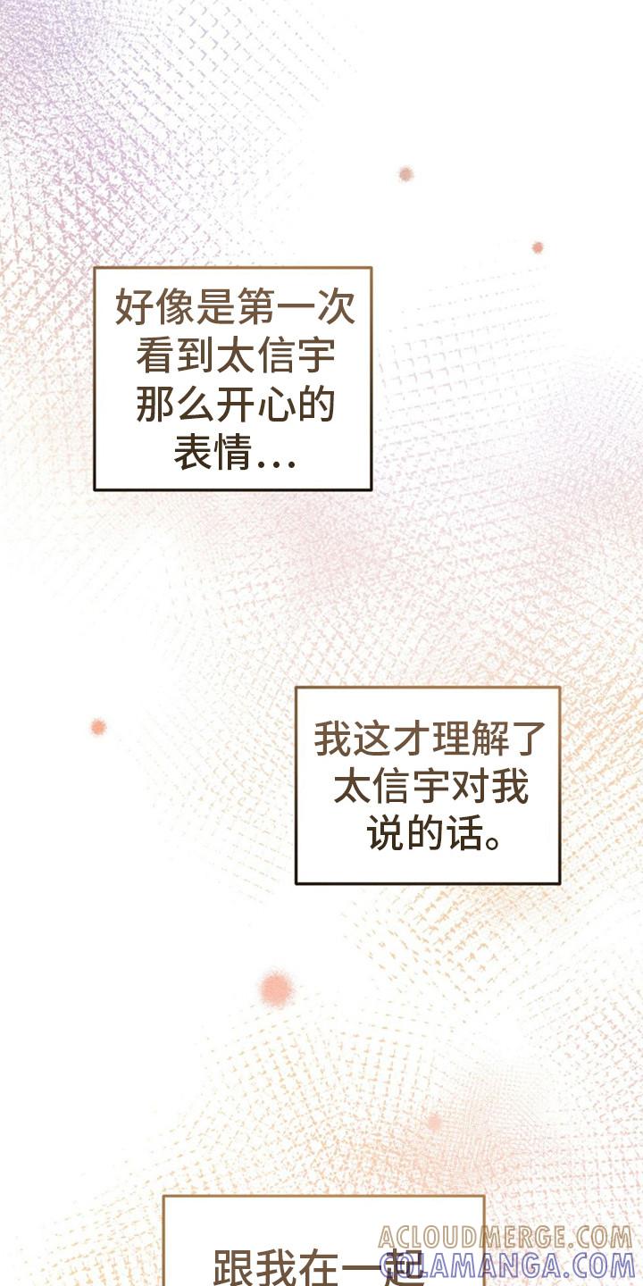 《债务条约》第13章：变得亲近 第5页