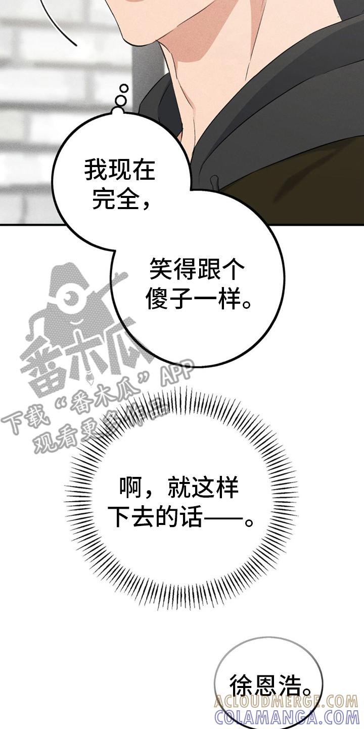 《债务条约》第13章：变得亲近 第15页