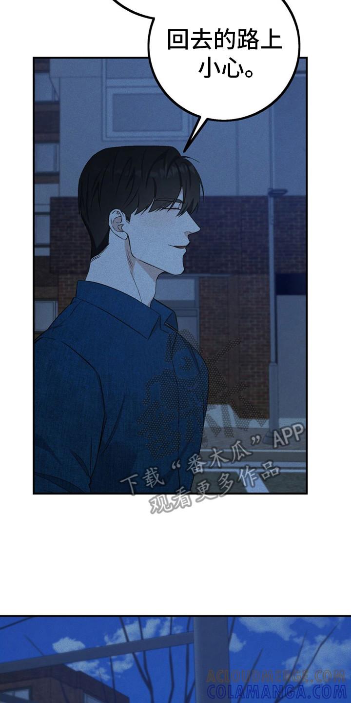 《债务条约》第13章：变得亲近 第9页