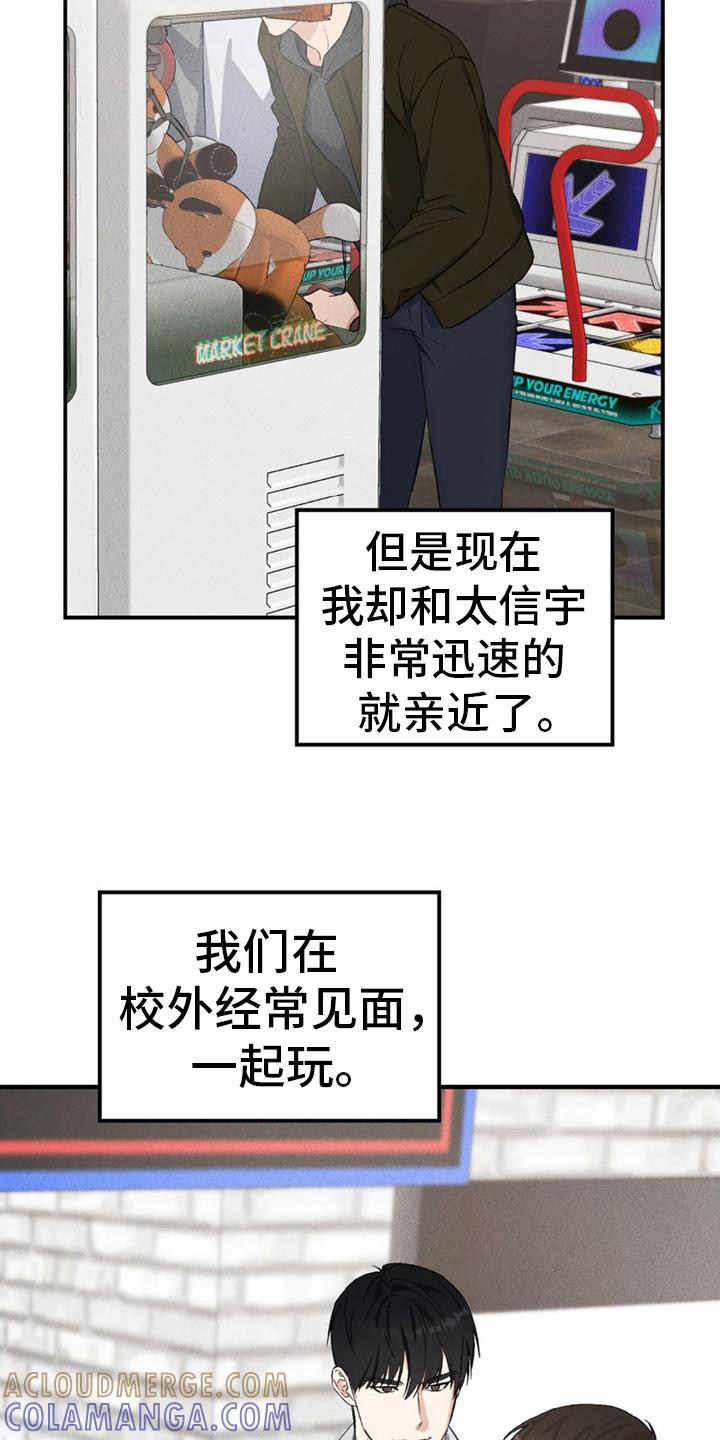 《债务条约》第13章：变得亲近 第13页