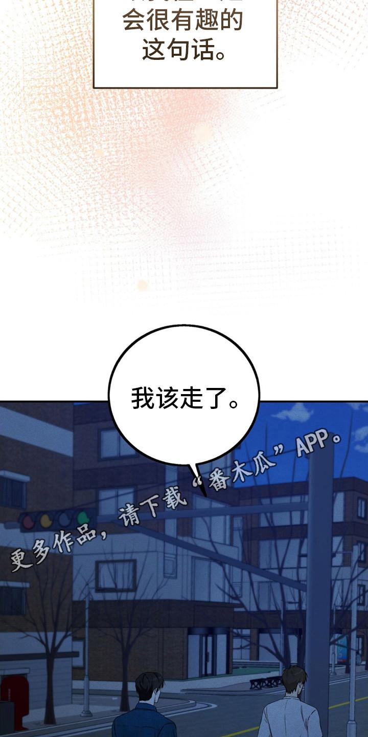 《债务条约》第13章：变得亲近 第6页