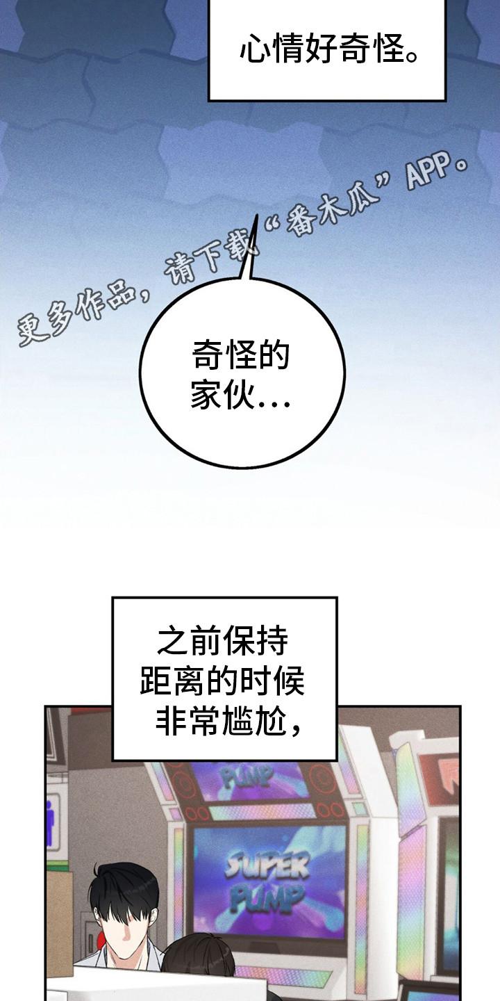 《债务条约》第13章：变得亲近 第12页