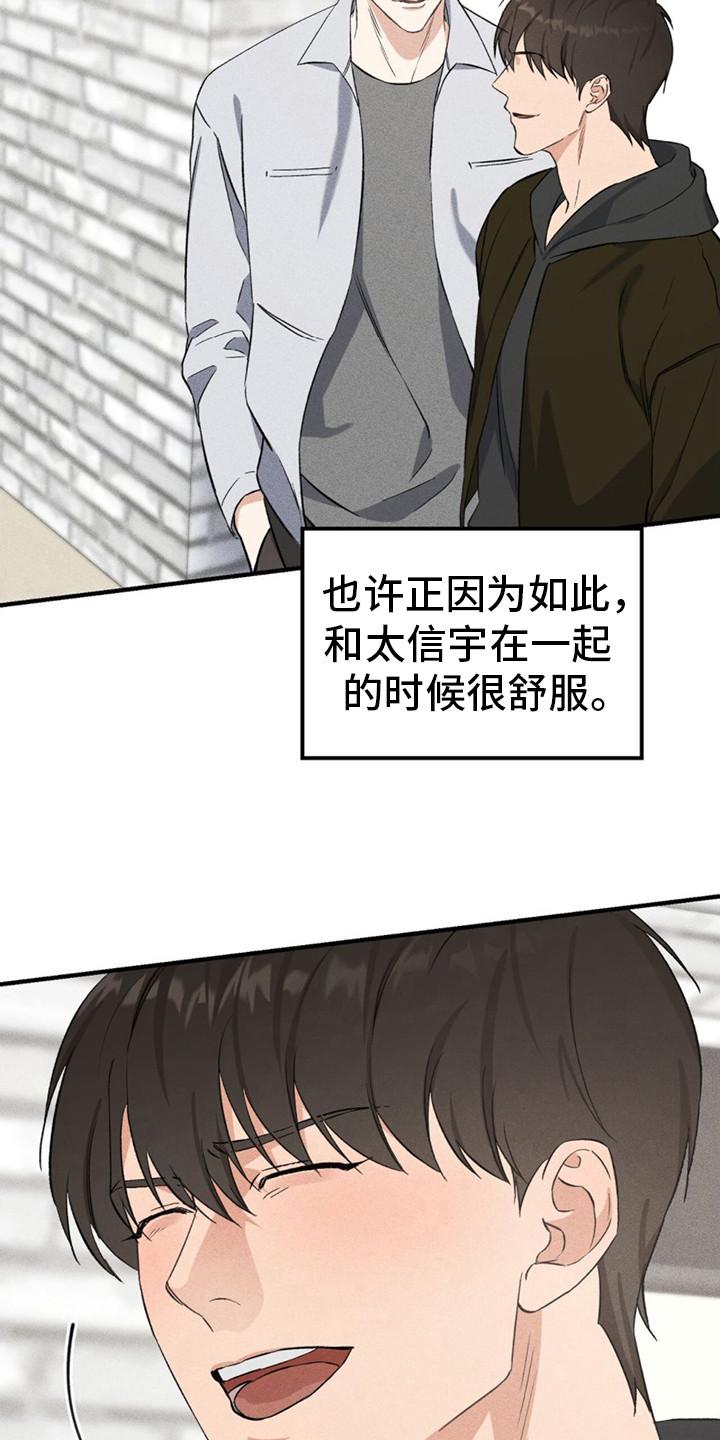 《债务条约》第13章：变得亲近 第14页