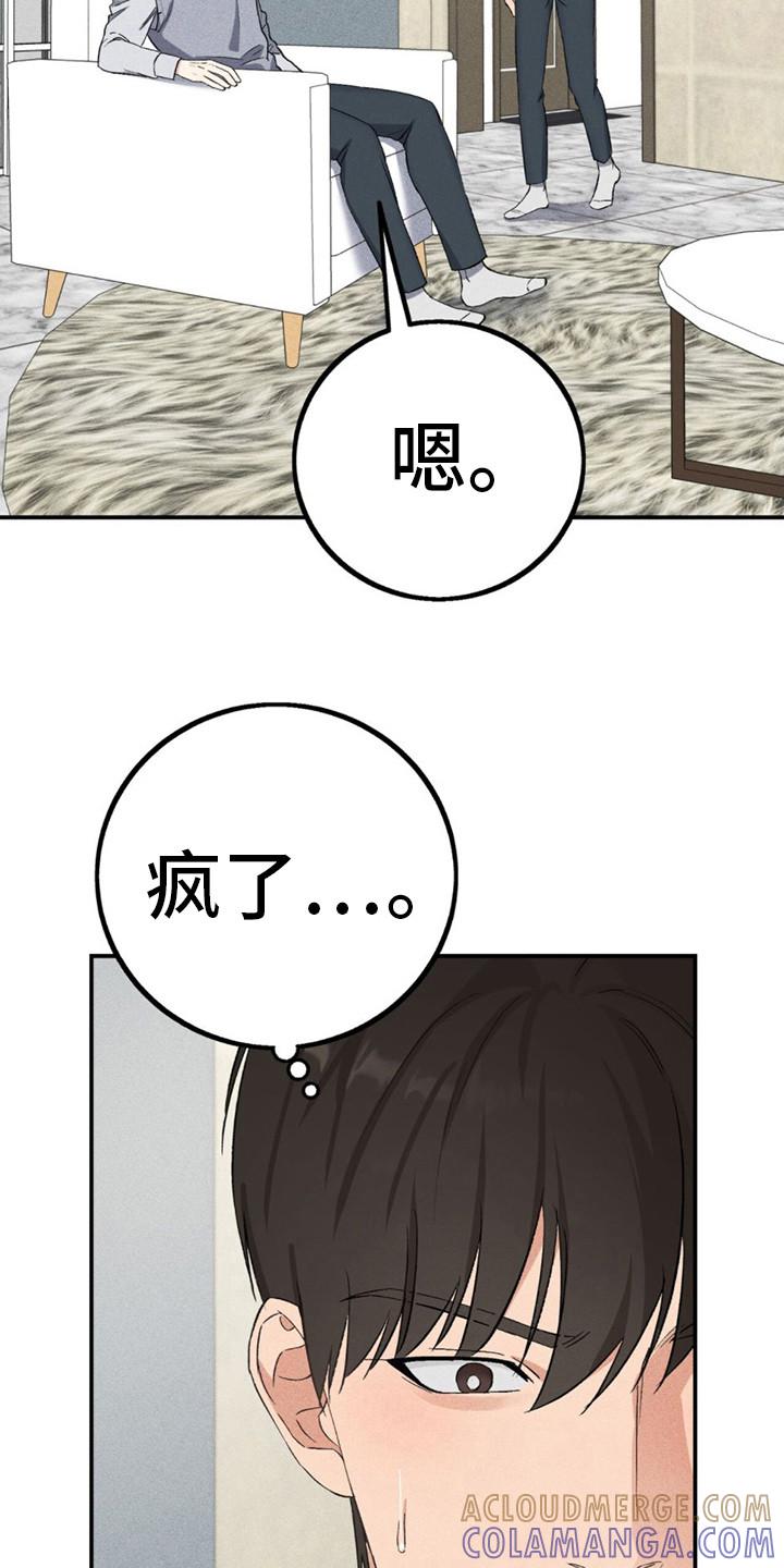 《债务条约》第14章：去我家 第17页