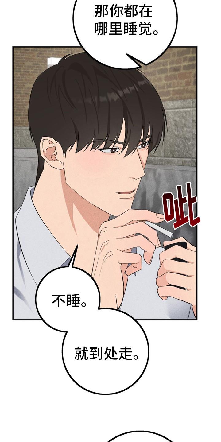 《债务条约》第14章：去我家 第4页